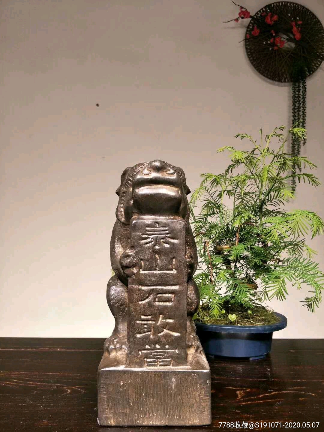 青石石雕泰山石敢当 高30cm长12cm -石狮/石雕塑-7788收藏