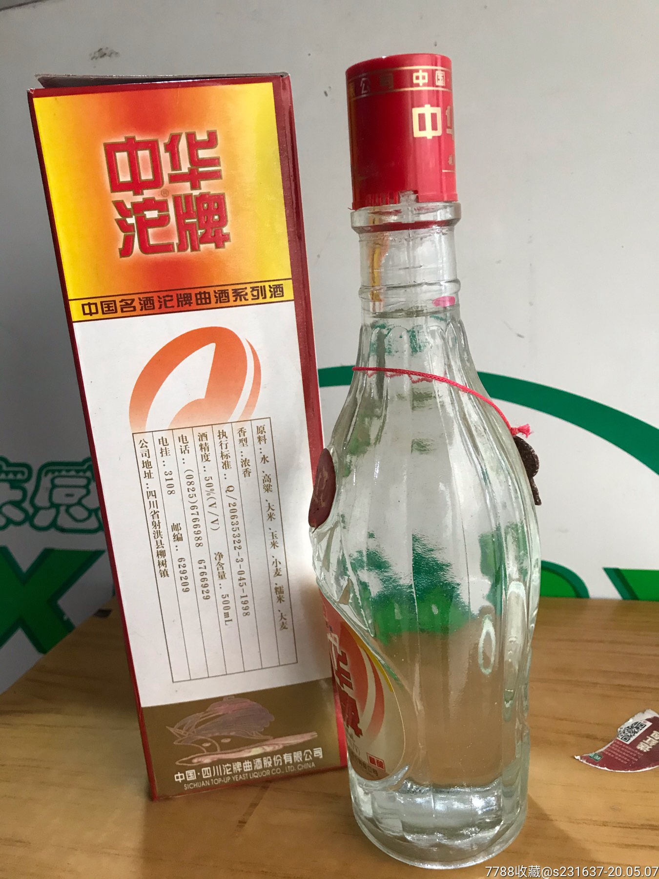 沱牌中华老字号42度图片