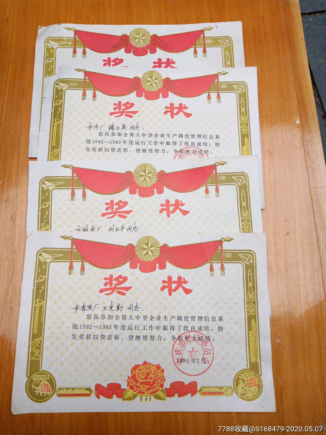 90年代的奖状四张