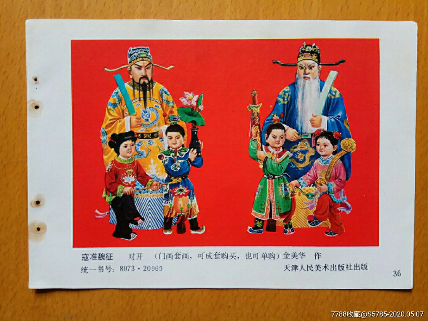 寇准魏征金美华作