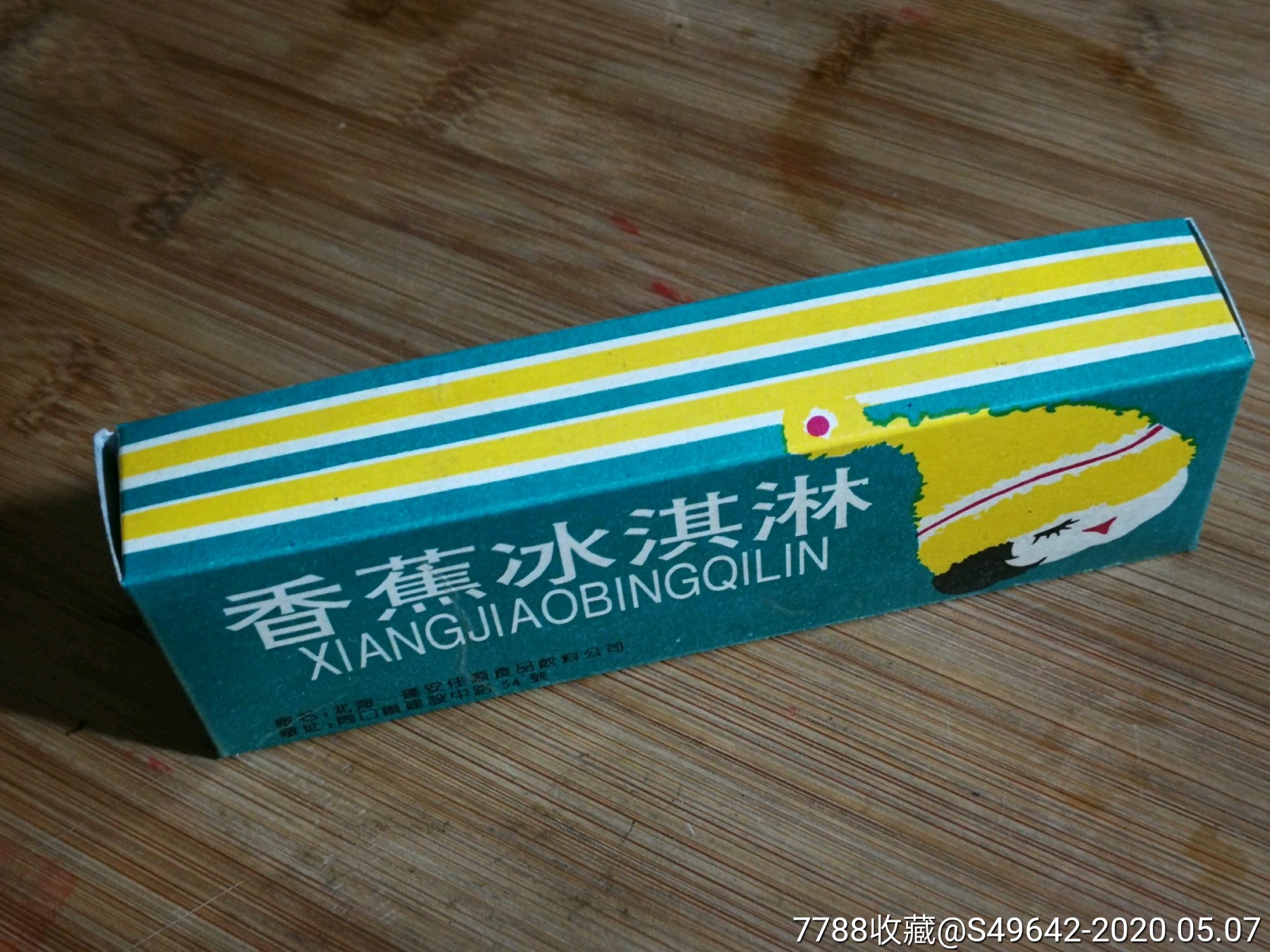 七十年代包装盒香蕉冰淇淋广西北海蓬安佳源食品饮料公司10x5公分