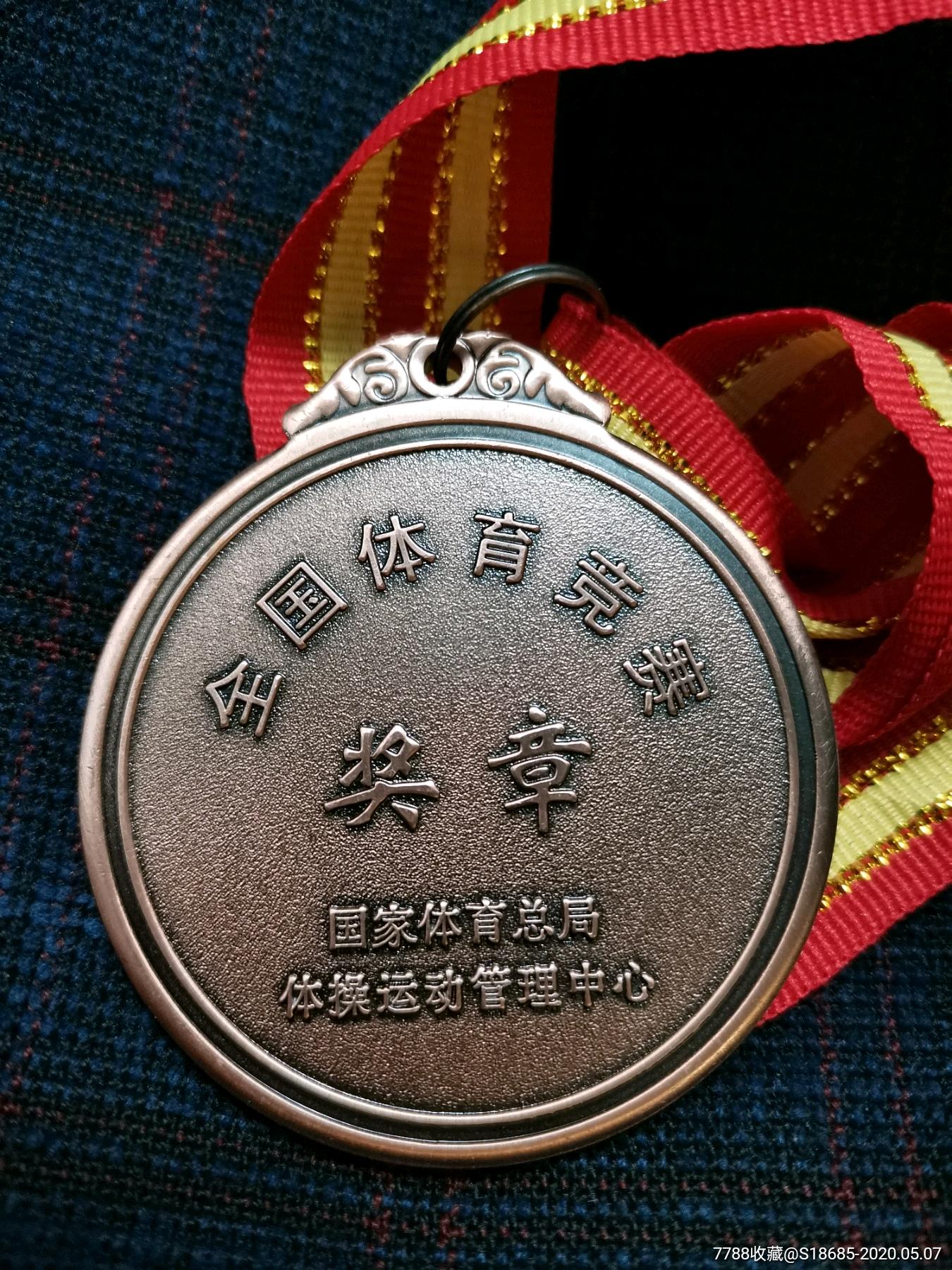 2017年全国体操比赛第三名奖牌