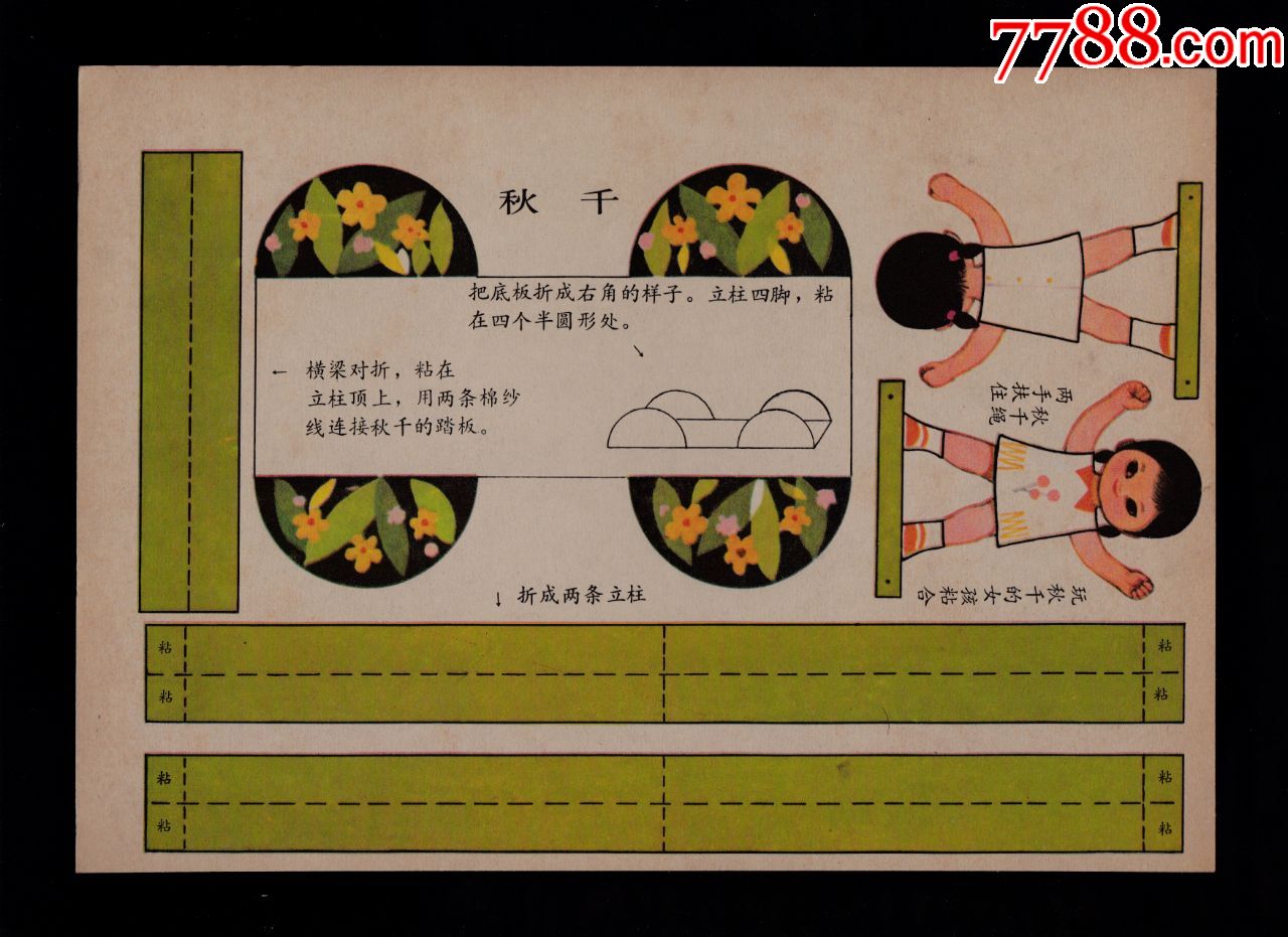 【秋千手工玩具画片】