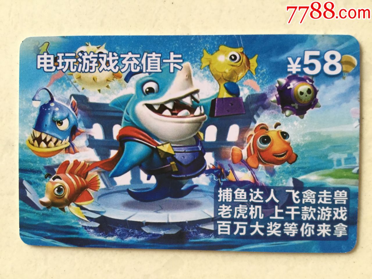 电玩游戏充值卡