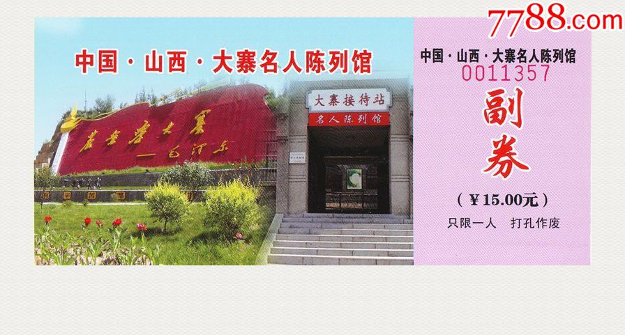 大寨名人馆-旅游景点门票-7788收藏