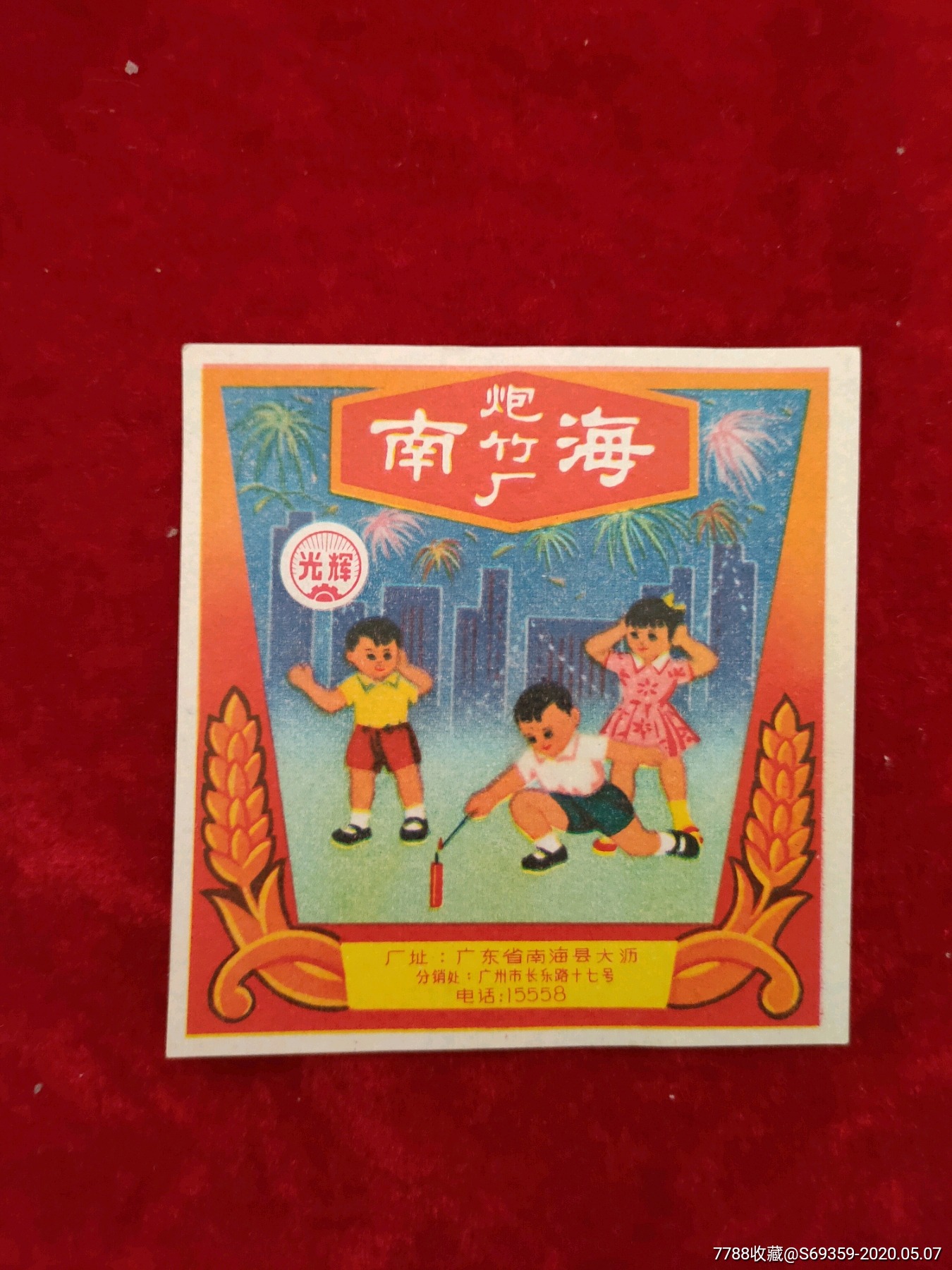 南海炮竹商标88cm9cm