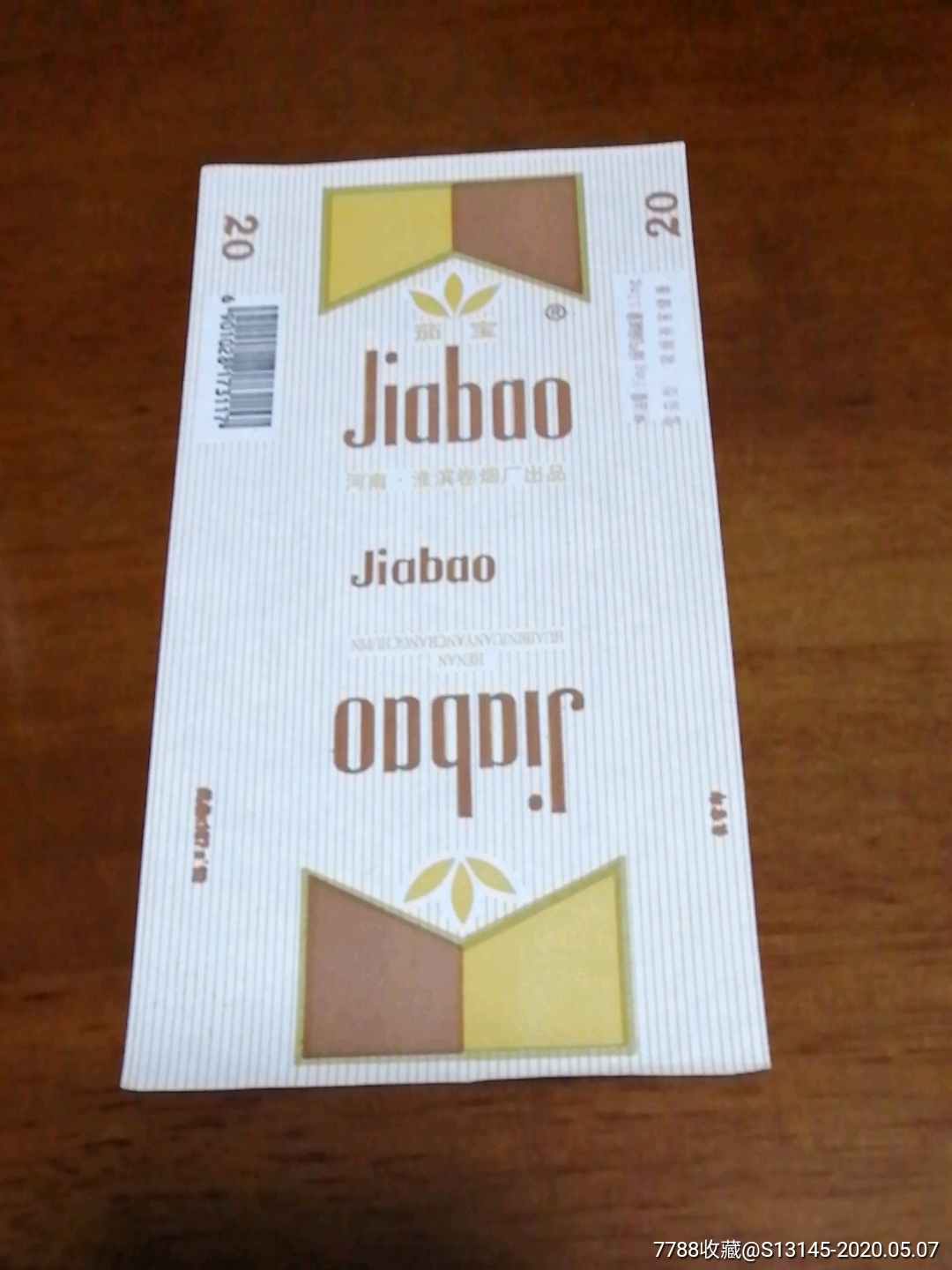 茄宝-烟标/烟盒-7788收藏__收藏热线