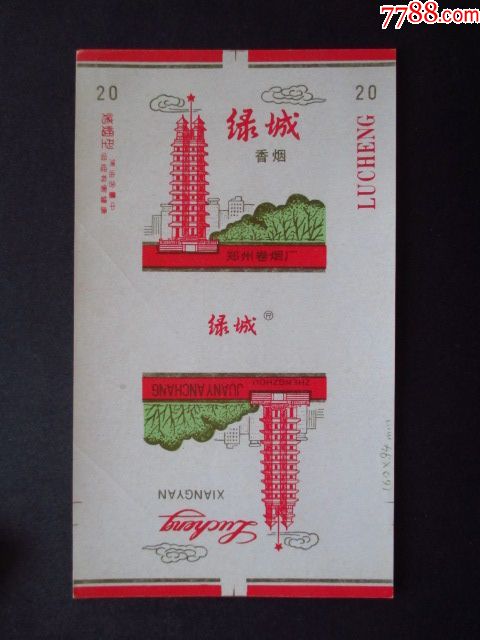 绿城焦中r吸害郑州卷烟厂