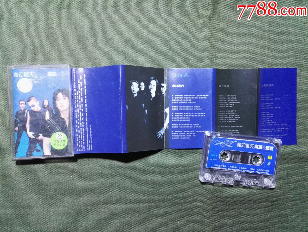 魔幻蓝天高旗超载