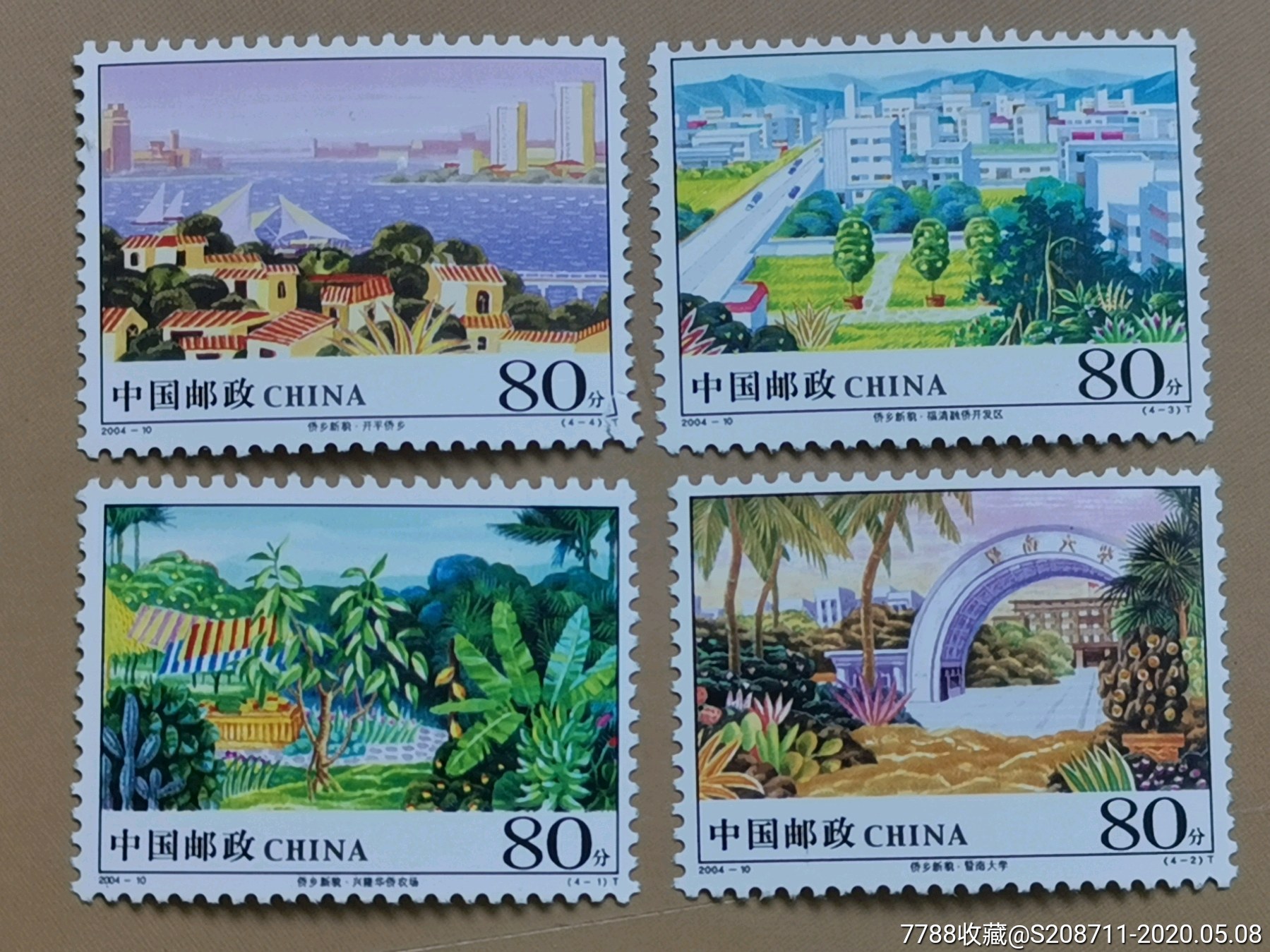 画家乡特产邮票图片