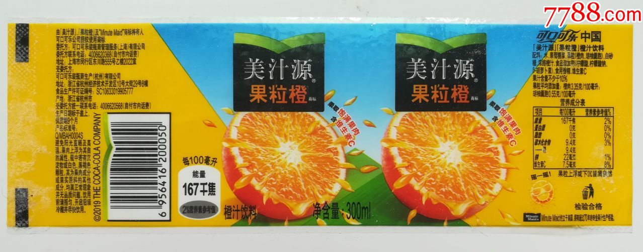 美汁源果粒橙--柔取饱满果粒含维生素c300毫升新标1枚