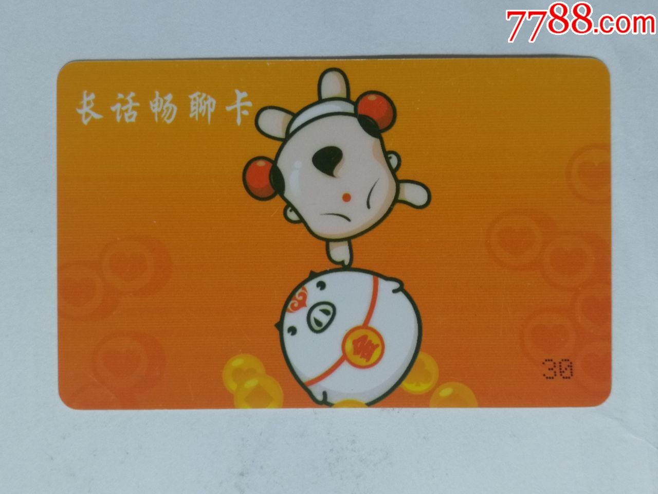 长话畅聊卡