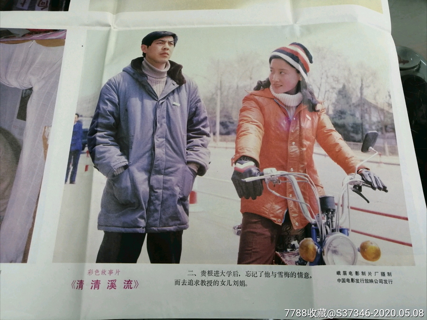 电影海报剧照一套.清清溪流-电影海报-7788收藏