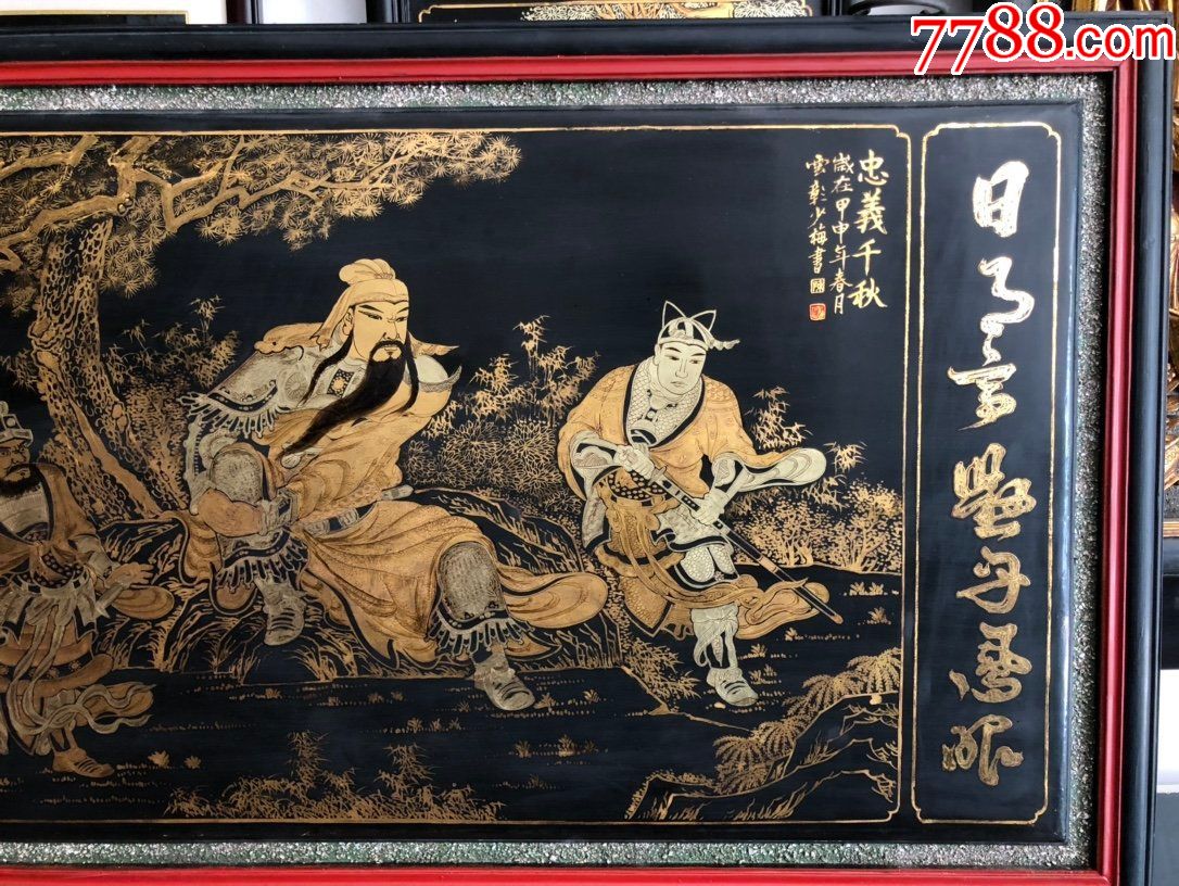 陈少梅款忠义千秋识文描金挂匾-木牌匾/对联-7788漆器收藏