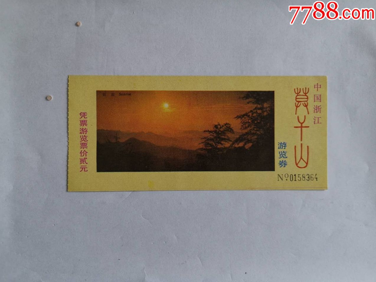 莫干山-价格:4元-se72885507-旅游景点门票-零售-7788收藏__收藏热线