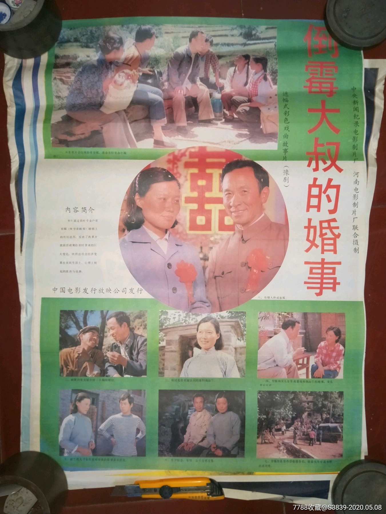 倒霉大叔的婚事 电影图片