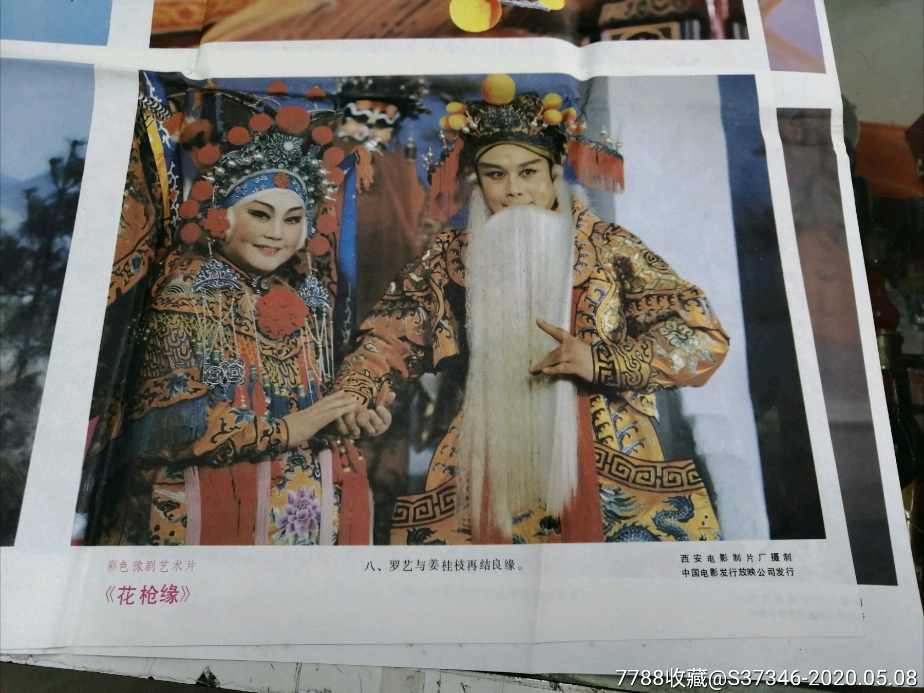 电影海报剧照一套花枪缘