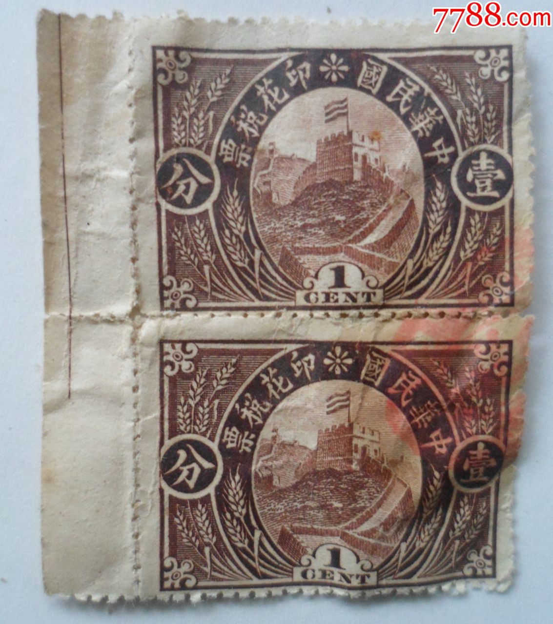 中华民国印花税票