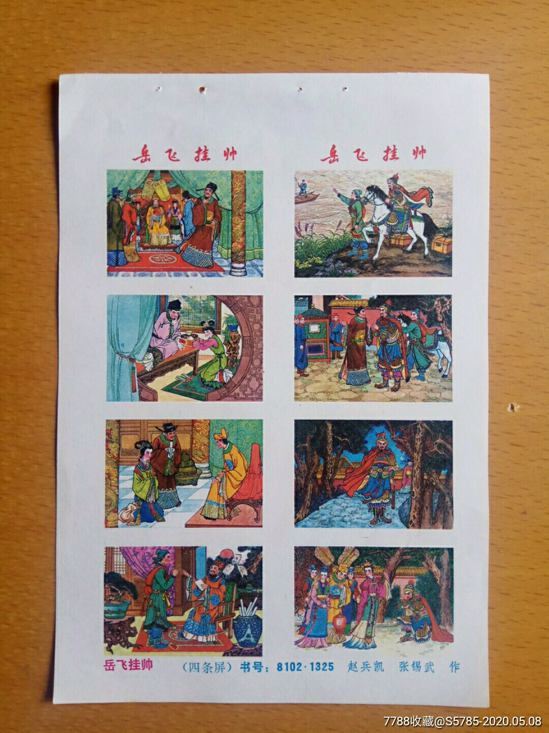 岳飞挂帅赵兵凯张锡武作仅图片显示的1张