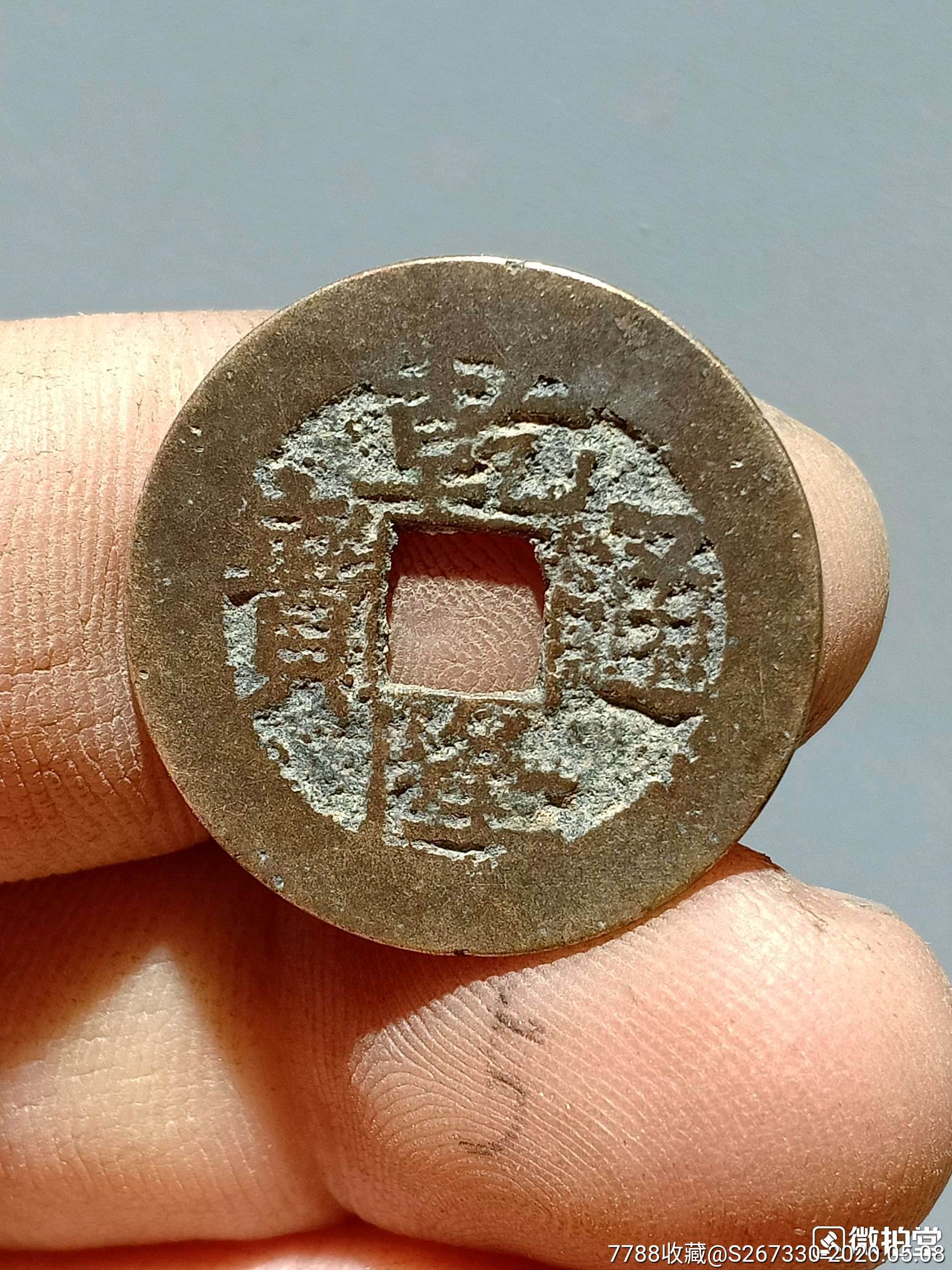 乾隆通宝宝武局