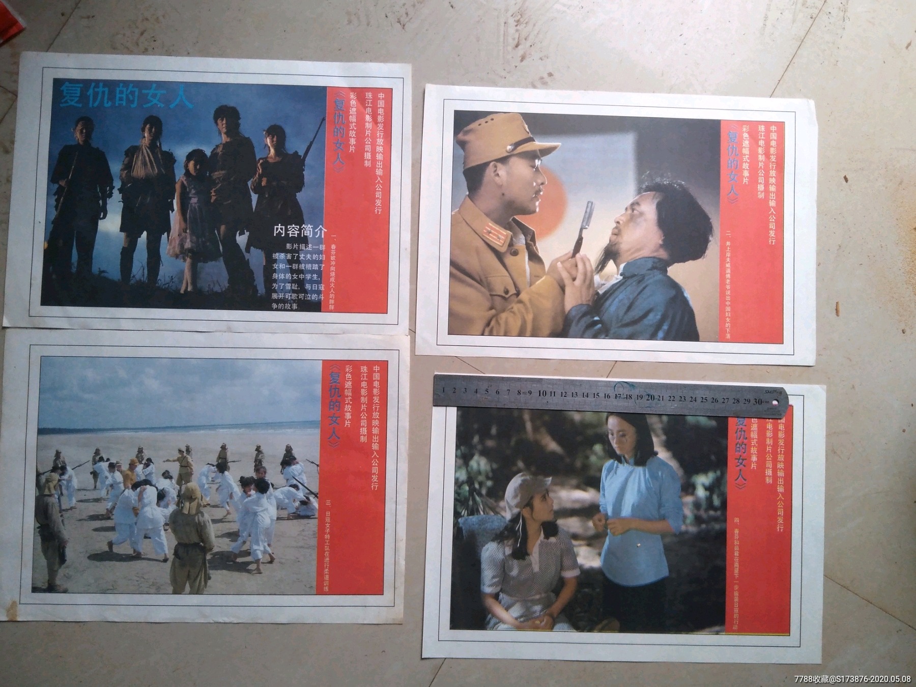 90年代初抗日神剧《复仇的女人》海报_电影海报_王子杂项收藏铺【7788