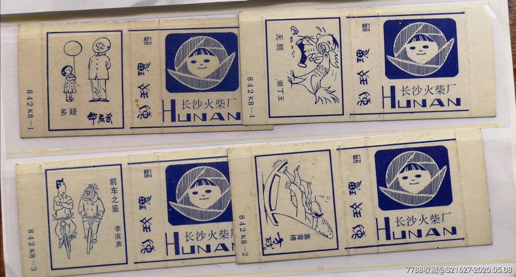 早期火花:长沙/刺玫瑰/4*1_火花/火柴盒_杂品之家【7788收藏__收藏