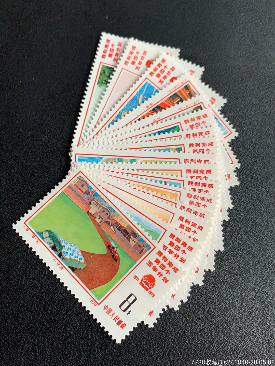 j8四五计划邮票