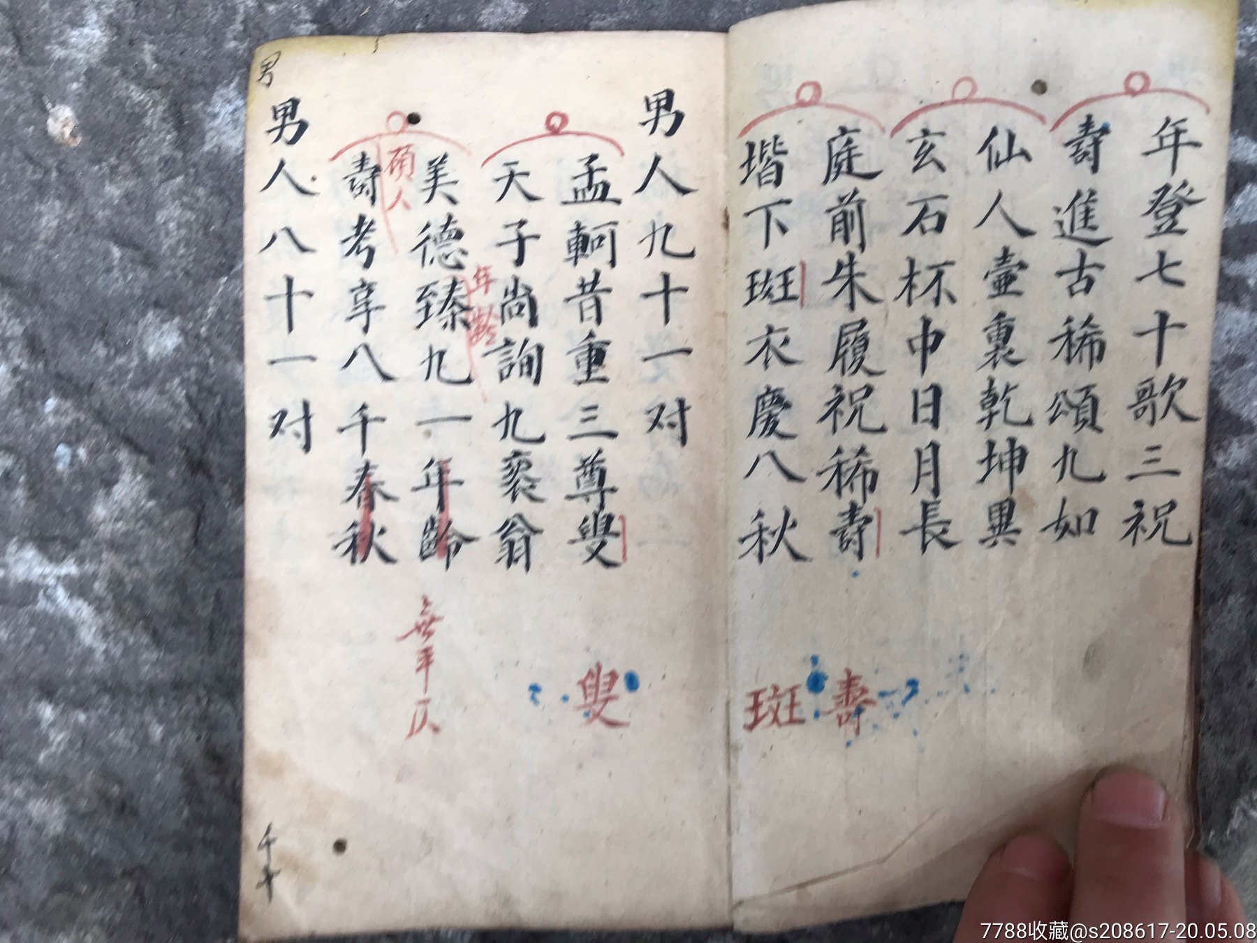 清末民国时期对联抄本老书 民俗文化老书