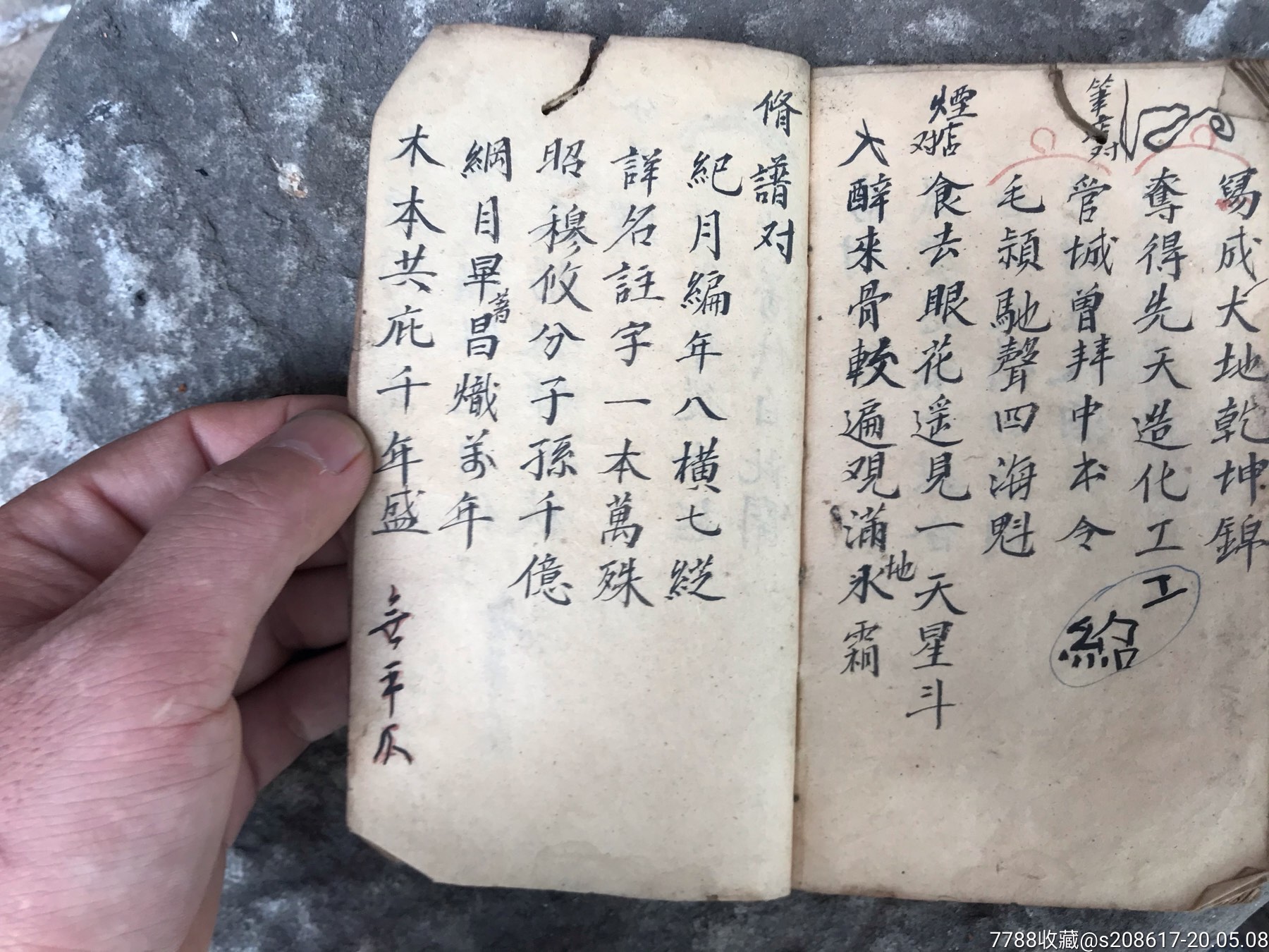 清末民国时期对联抄本老书 民俗文化老书