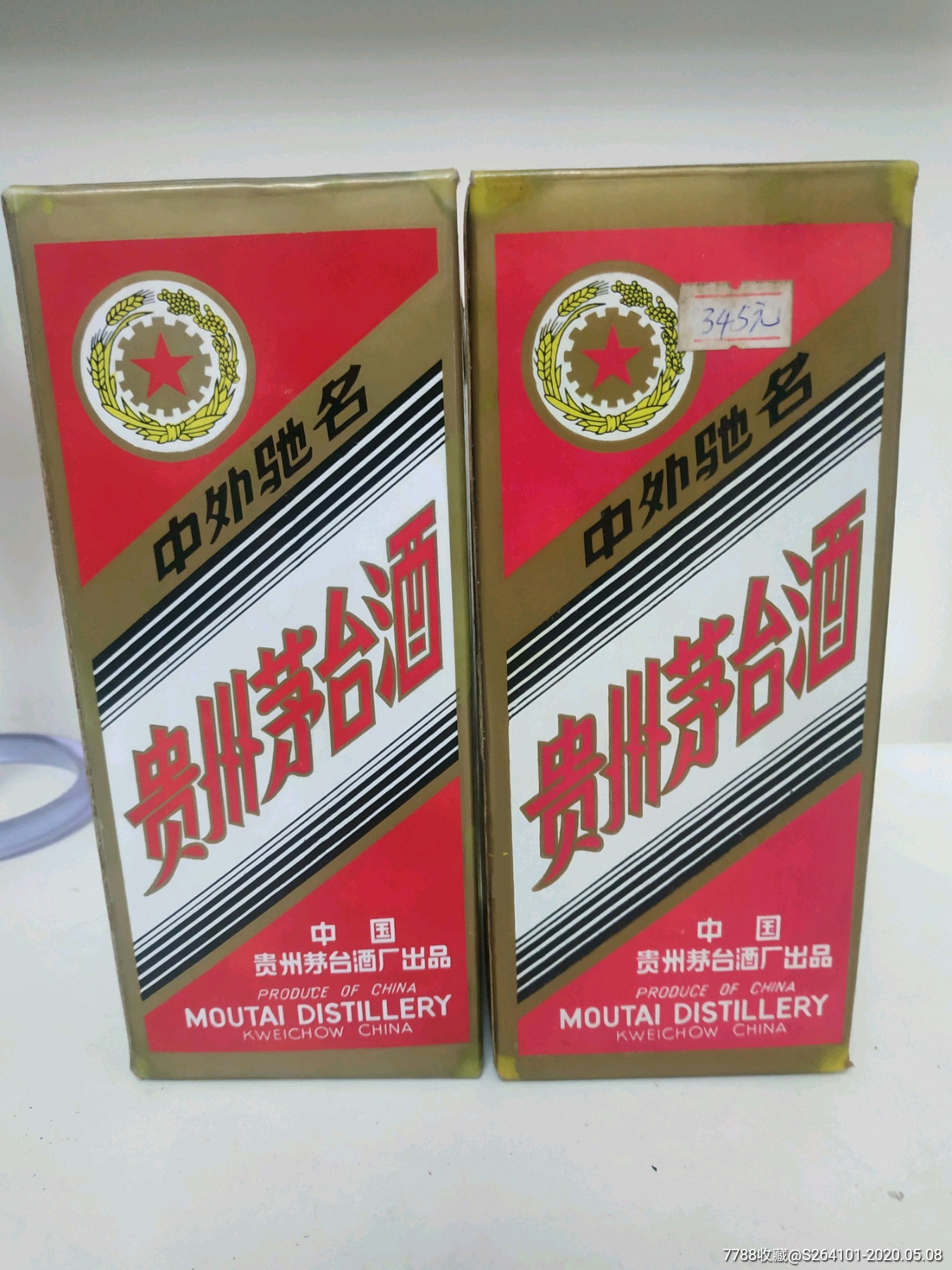 99年53度茅台酒二瓶