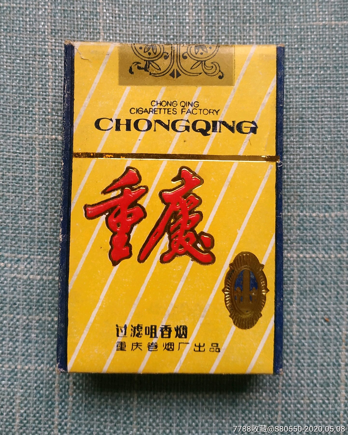 重庆牌香烟1997图片