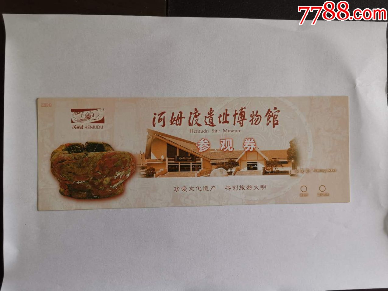河姆渡遗址博物馆3-价格:3元-se72895788-旅游景点门票-零售-7788收藏