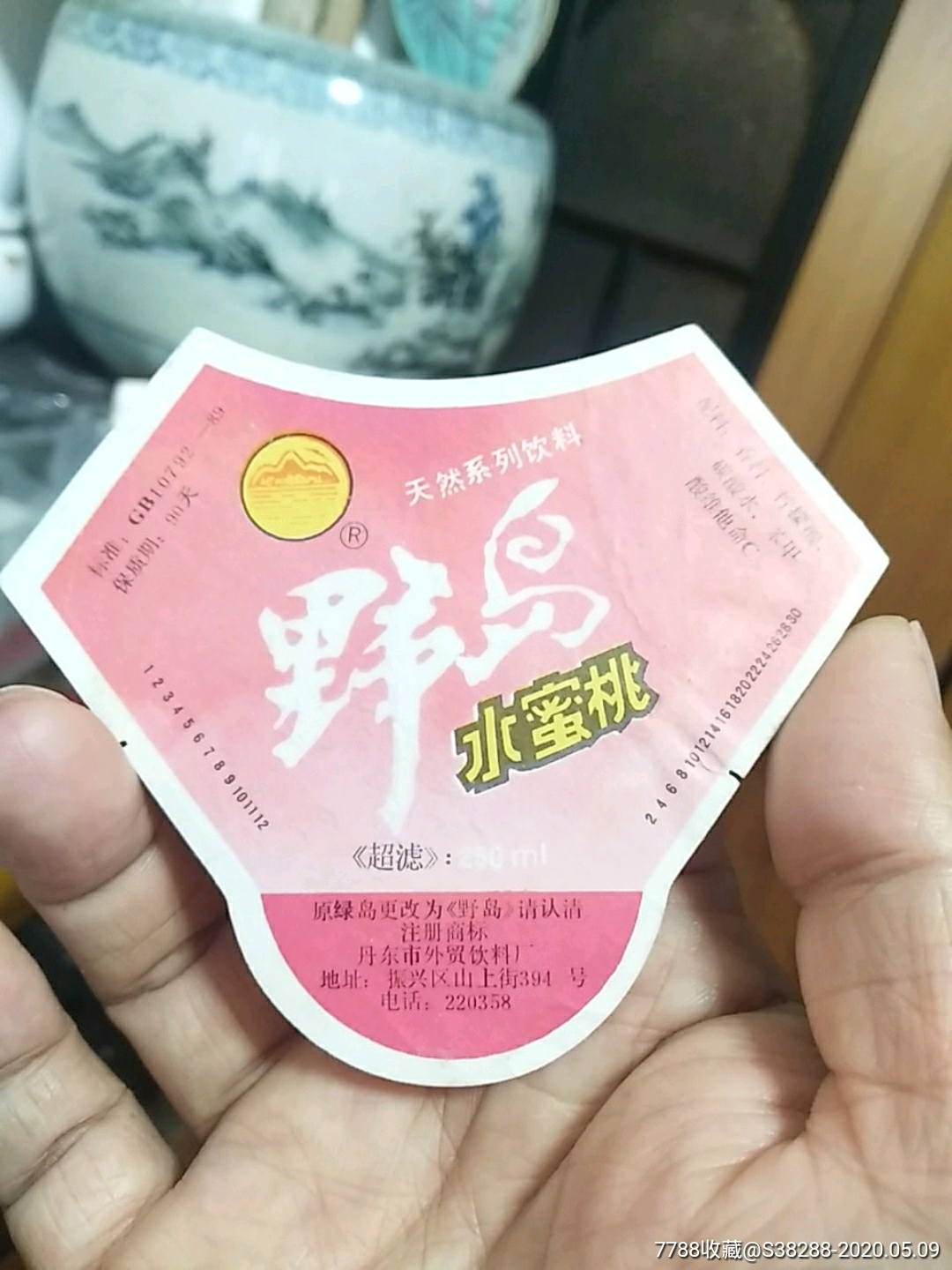 丹东外贸饮料厂绿岛野岛水蜜桃汽水