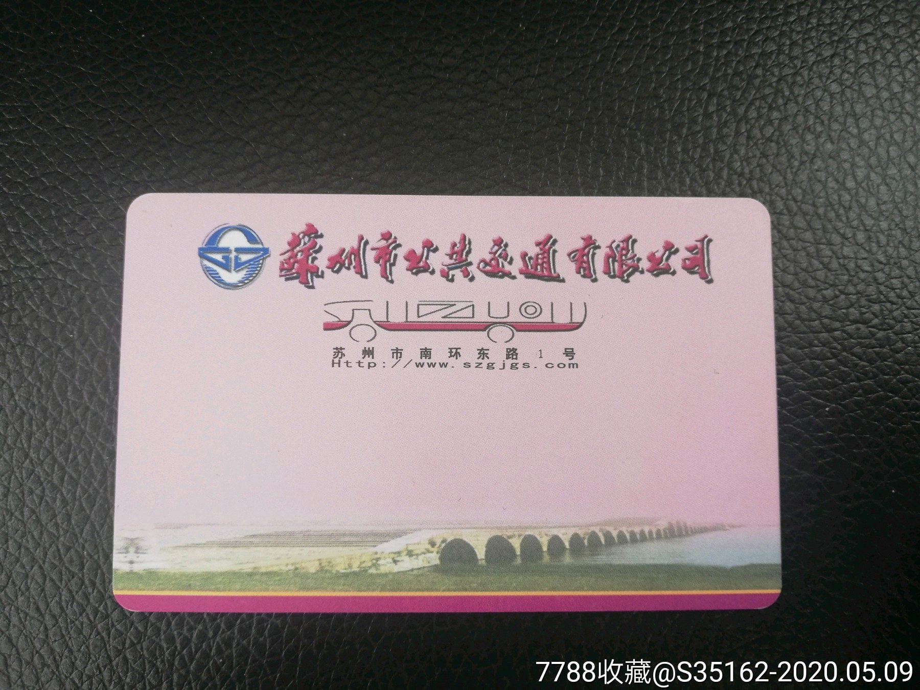 苏州公交员工卡
