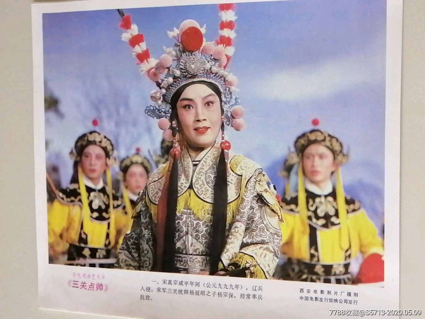 三关点帅(戏曲片)-电影海报-7788商城__七七八八商品交易平台(7788.