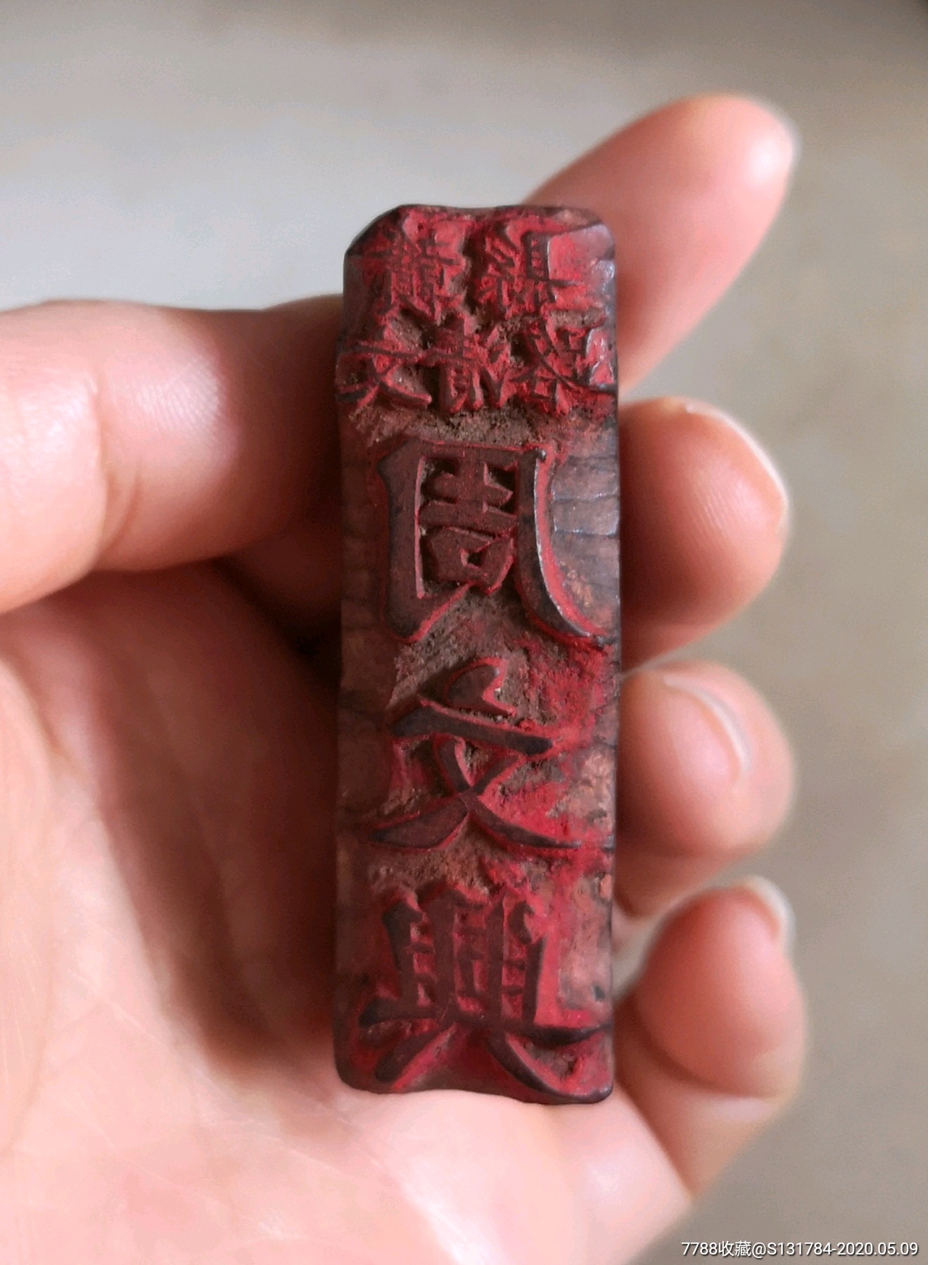 民国商号章江西赣县文清路周文兴