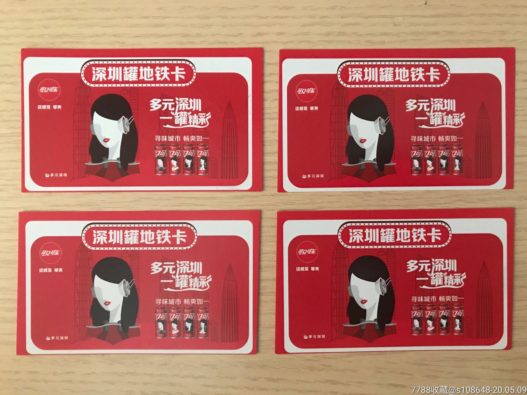 可口可乐食品卡/活动卡/促销卡