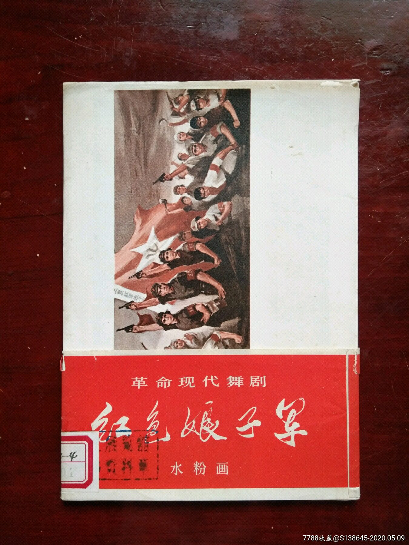文革革命现代舞剧红色娘子军水粉画片上海人民出版社1971年一版一印16
