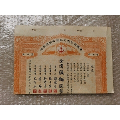 民国招商局轮船公司股票_股藏大玩家【7788股票收藏】