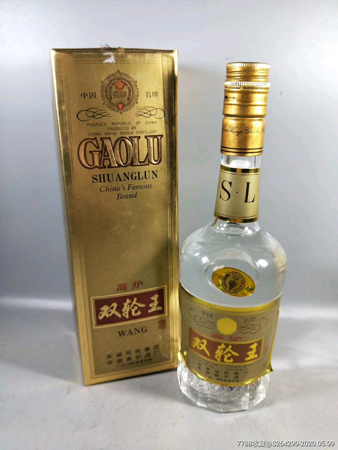 安徽名酒双轮王