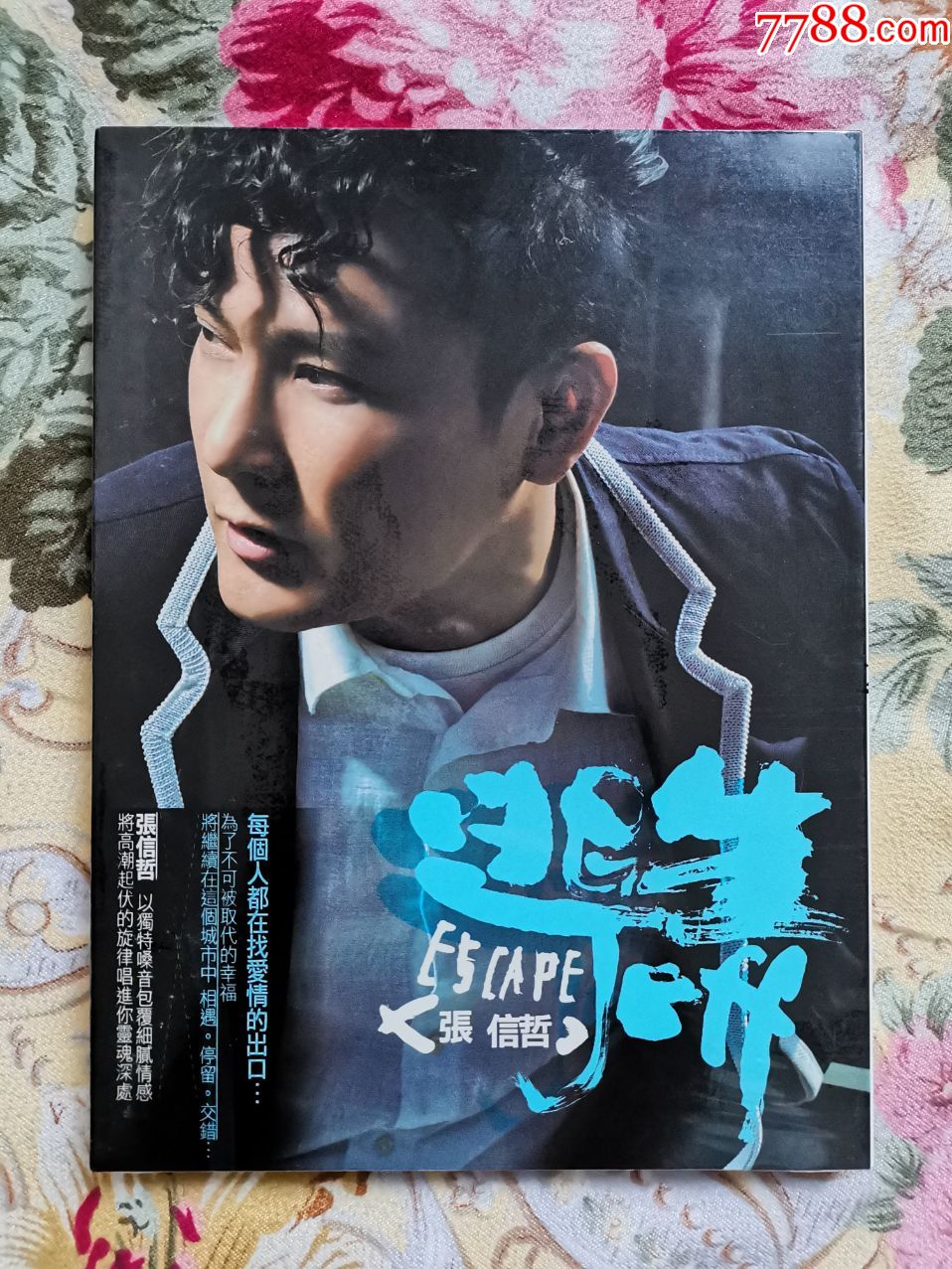 张信哲专辑《逃生》海蝶/台湾华纳唱片首版,全新_张信哲