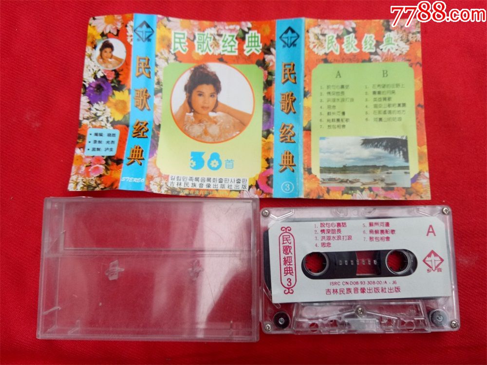 【原装正版磁带】民歌经典38首第三集吉林民族音像出版社