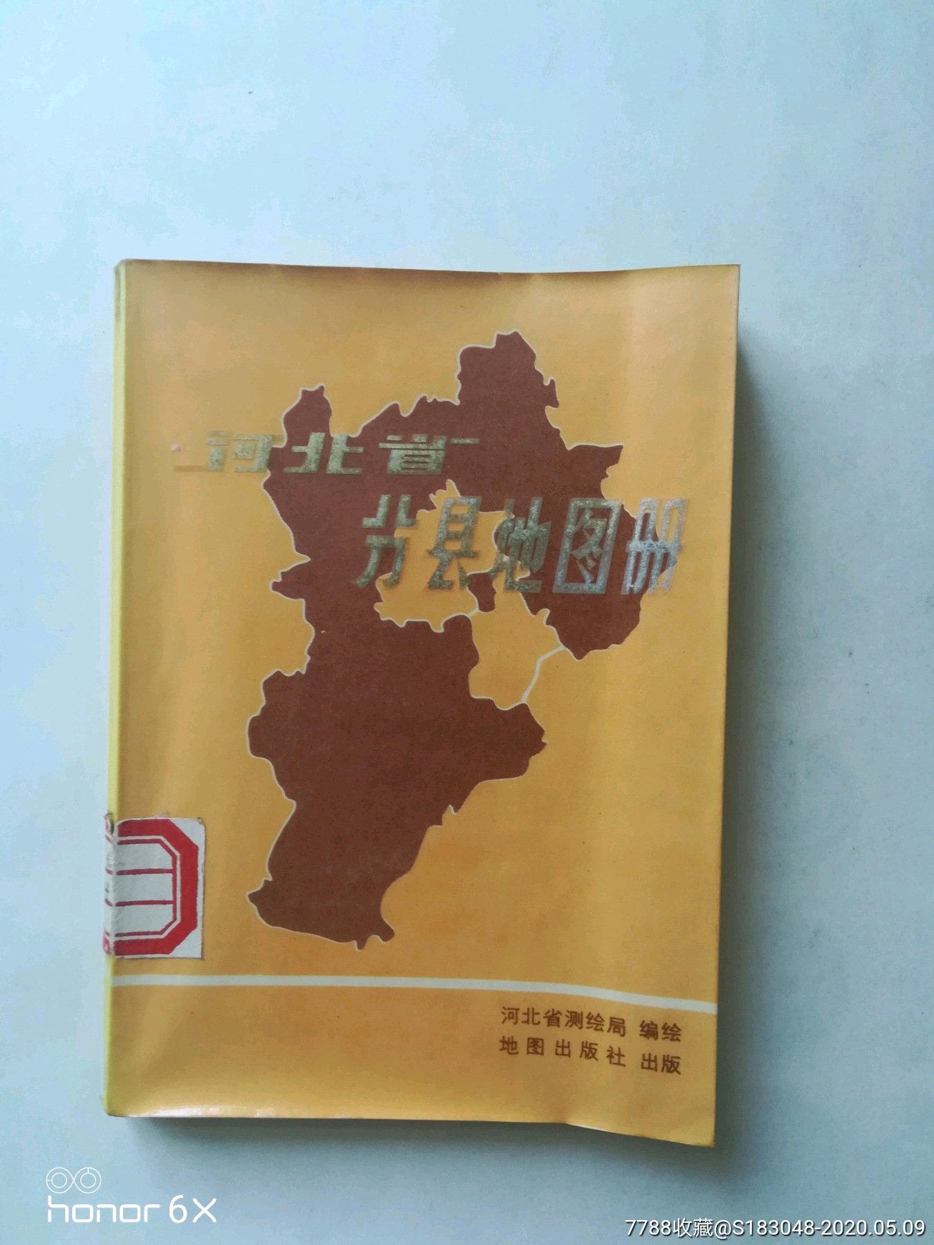 河北省分縣地圖冊