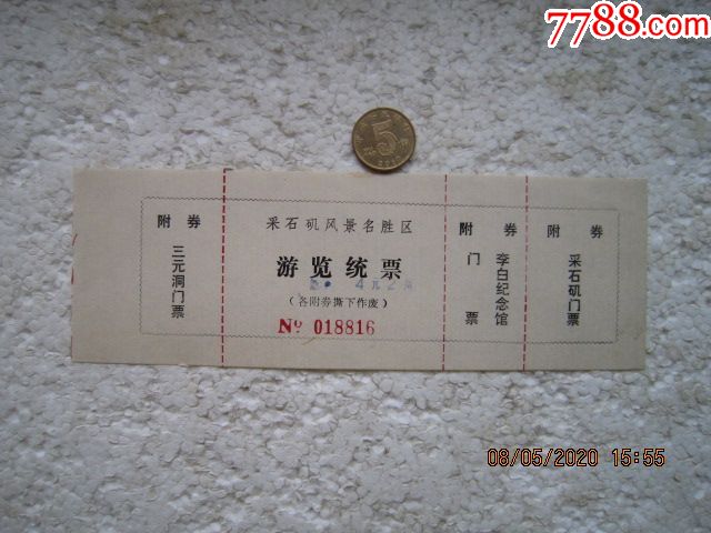 采石矶风景名胜区_旅游景点门票_文田纸港【7788收藏__收藏热线】