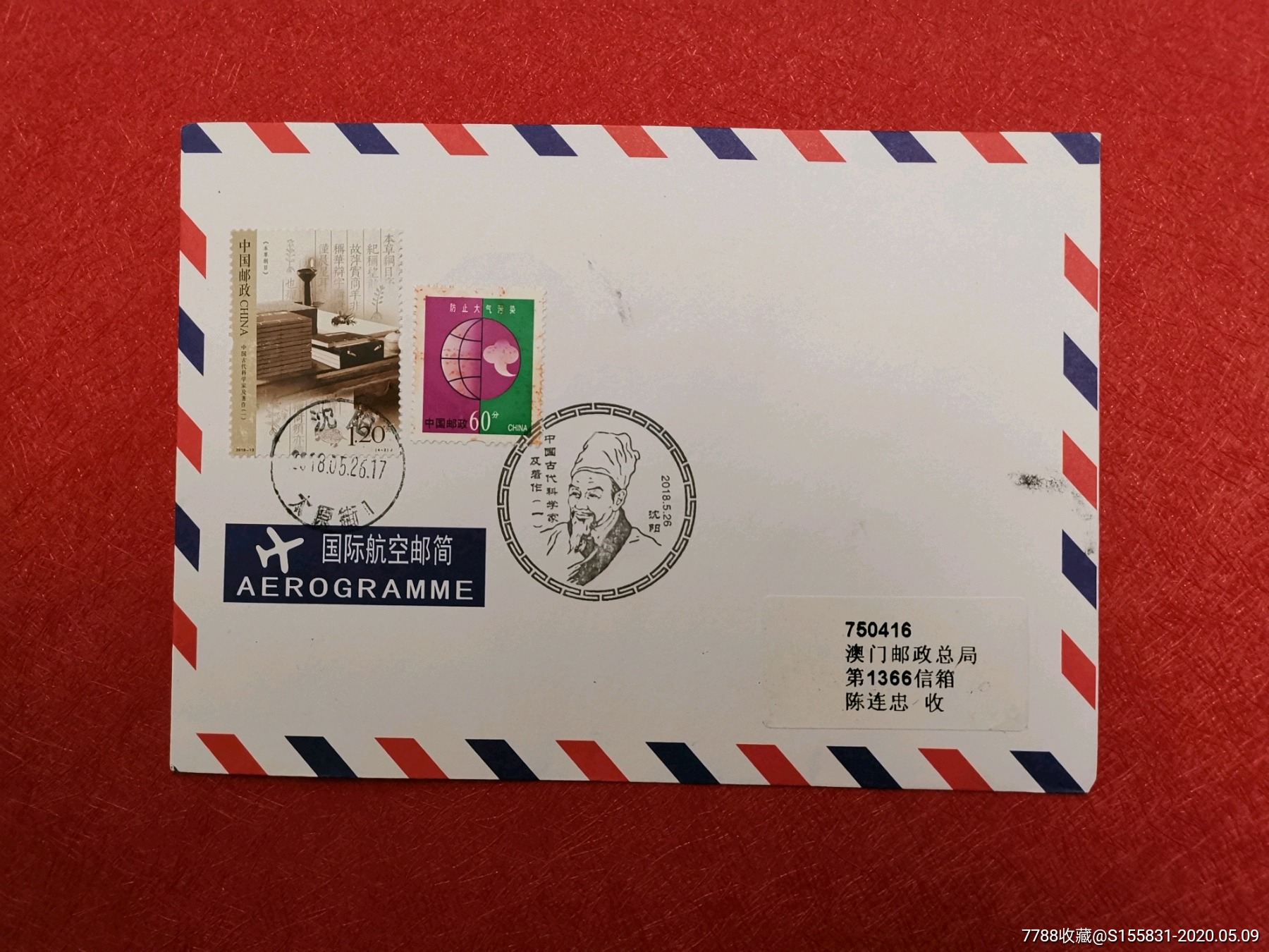 国际航空邮简实寄封-信封/实寄封-7788收藏__收藏热线