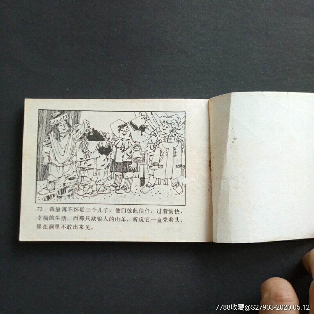聪明的小裁缝