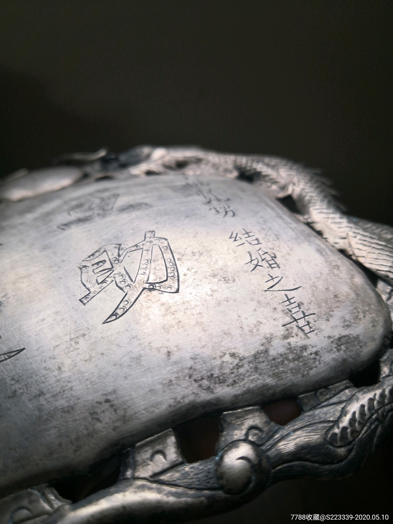 民国大型精美双龙戏珠结婚银牌银盾厚重