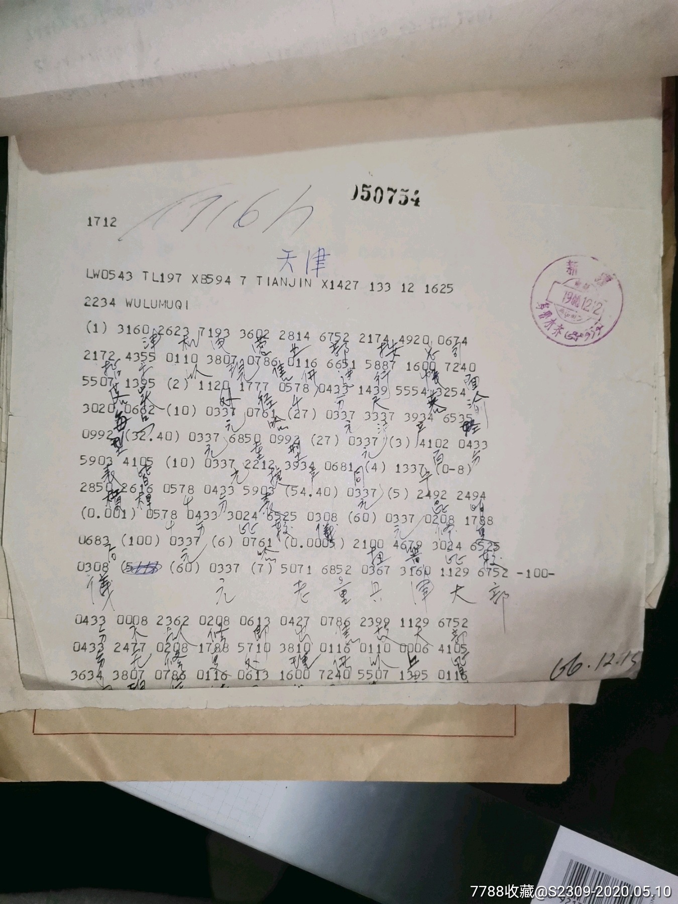 新疆六十年代双文字电报103份一整本,300元