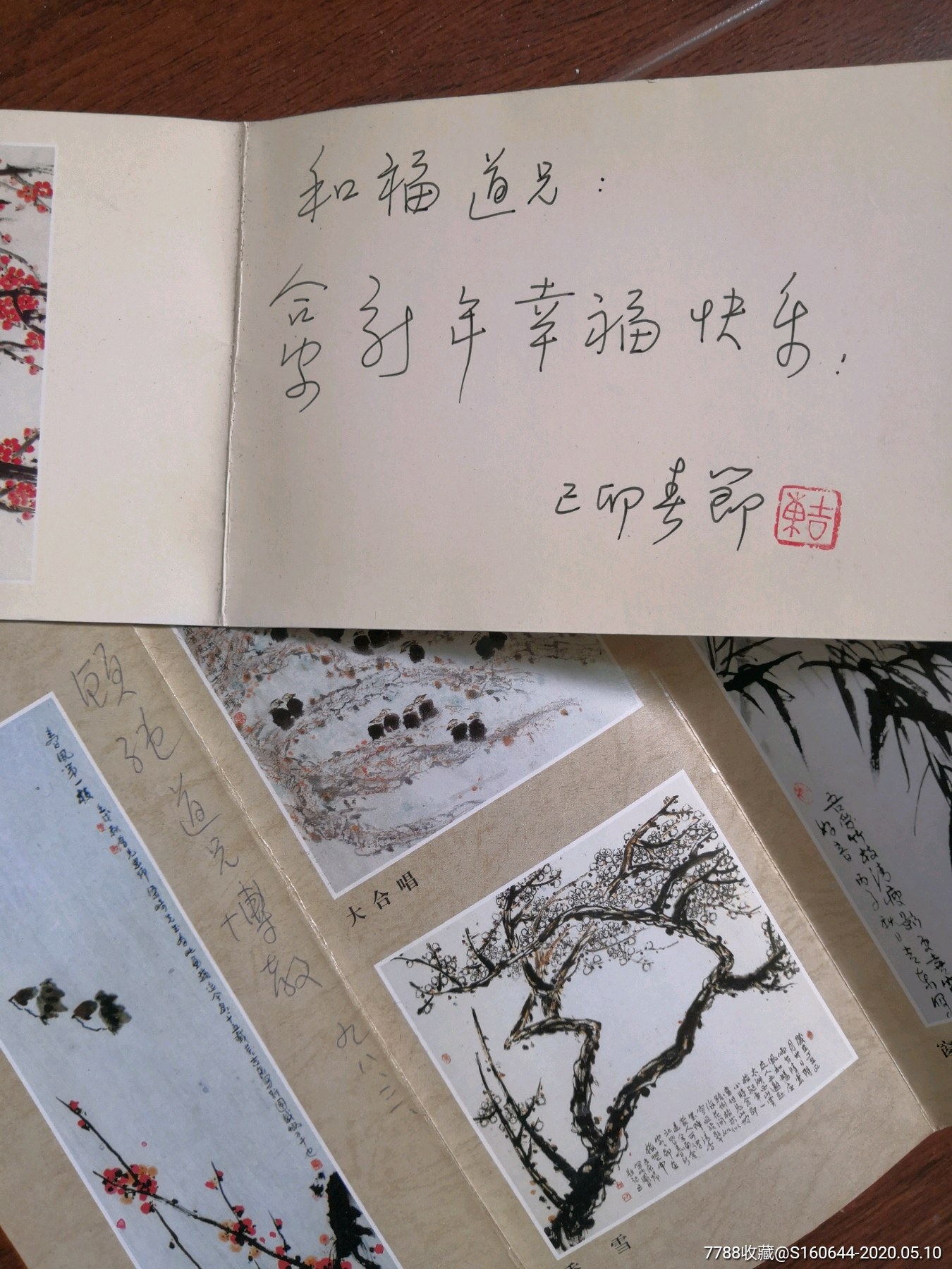 胡振郎,徐纯原,李吉东等书画名家签名,钤印本,贺卡8本