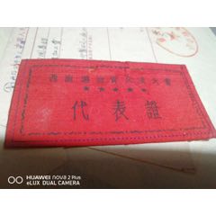 符友松先生的证件及文件信函(se72923859)_7788收藏__收藏热线